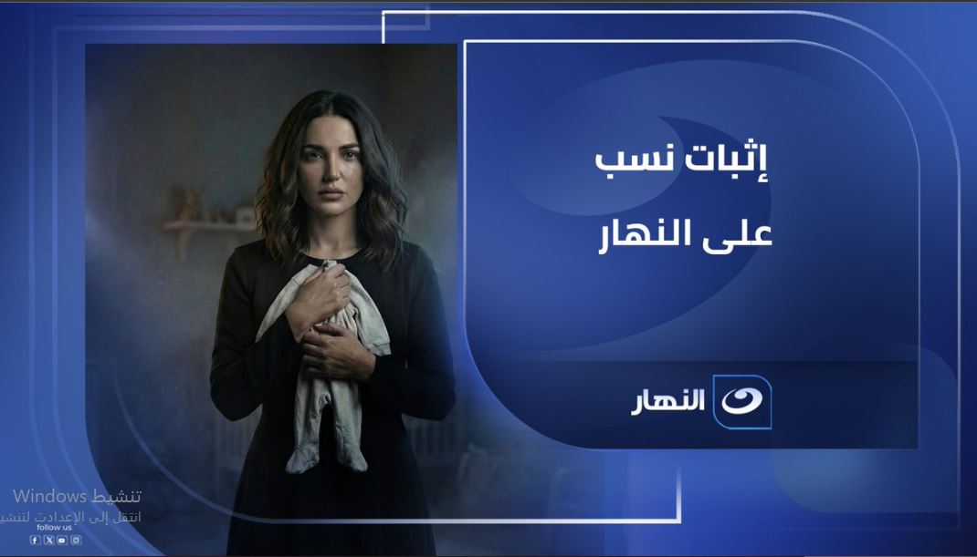 مسلسل اثبات نسب الحلقة 13