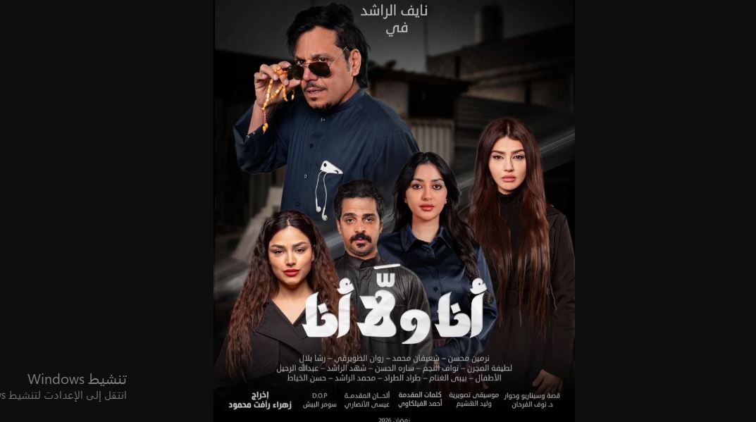 مسلسل انا ولا انا الحلقة 14 الرابعة عشر