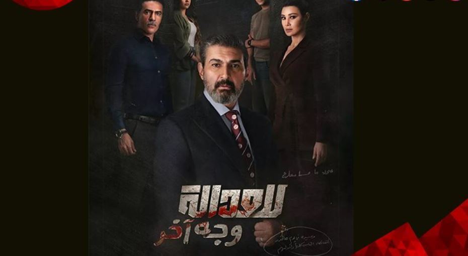 مسلسل للعدالة وجه اخر الحلقة 11 الحادية عشر