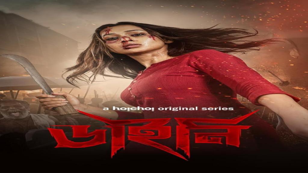 مسلسل Dainee الحلقة 1 الاولي مترجمة