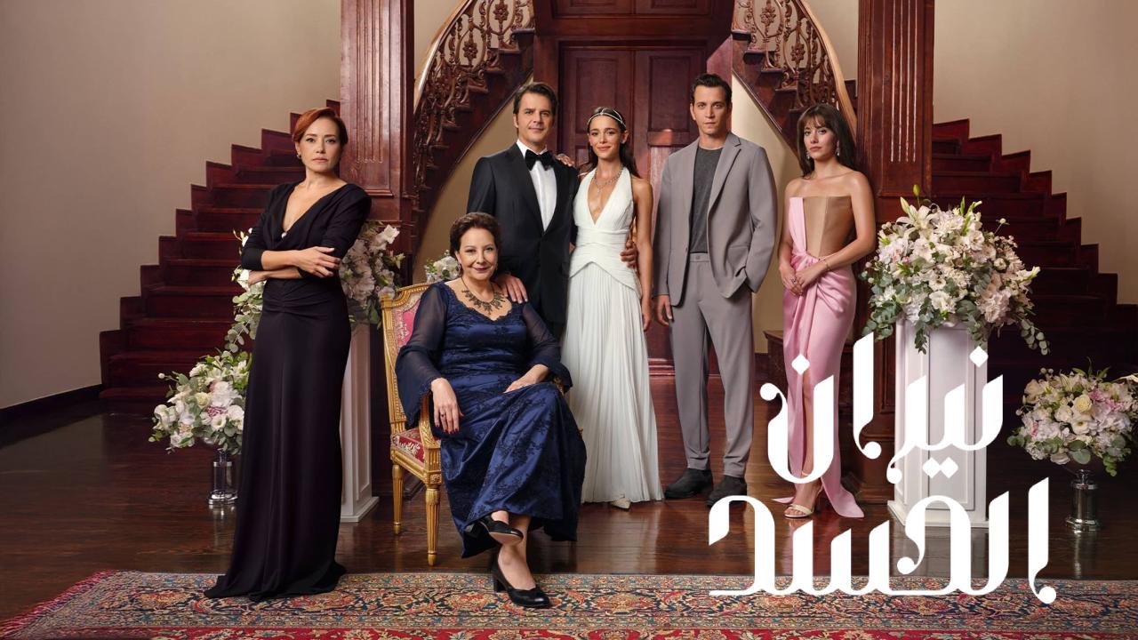 مسلسل نيران الحسد الحلقة 118  مدبلجة