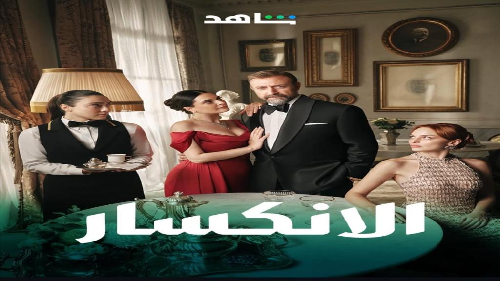 مسلسل الانكسار الحلقة 6 مدبلجة