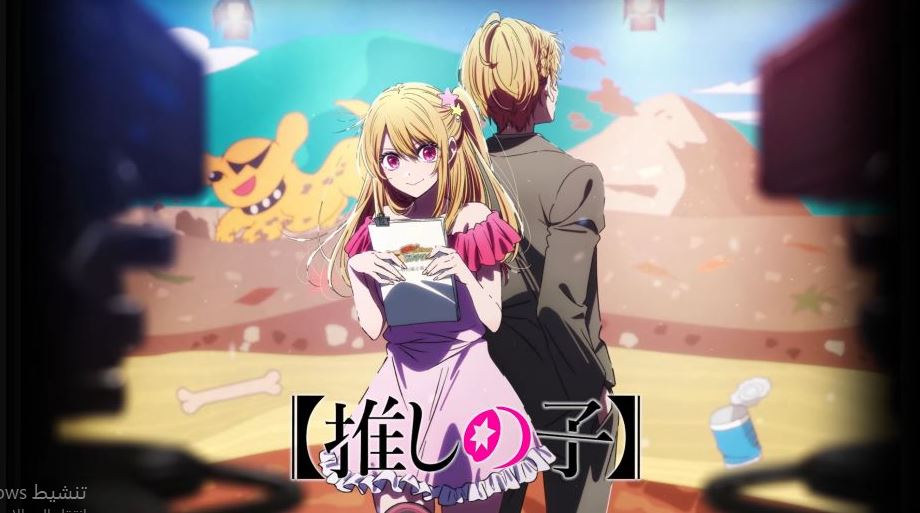انمي Oshi no Ko الموسم الثالث الحلقة 2 مترجمة