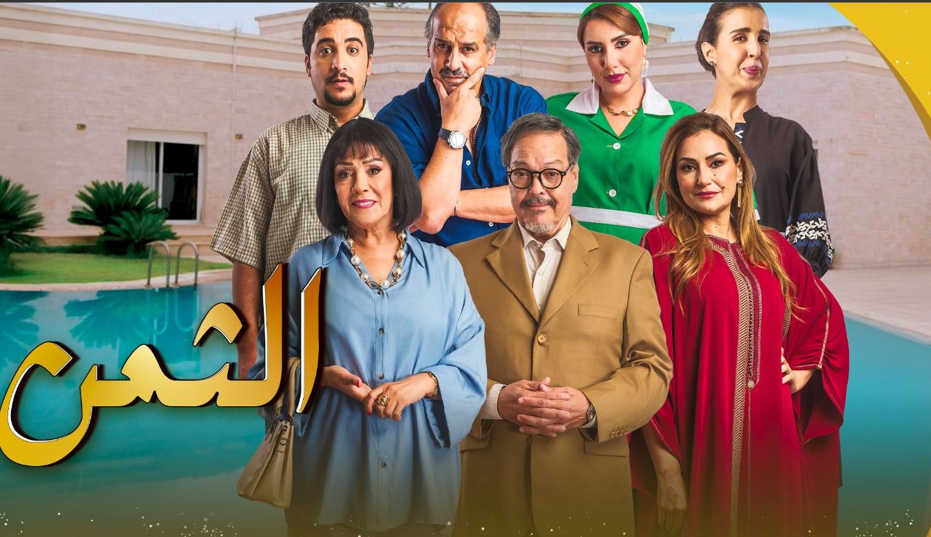 مسلسل الثمن الحلقة 10