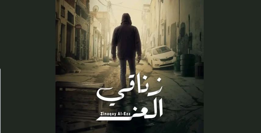 مسلسل زناقي العز الحلقة 12