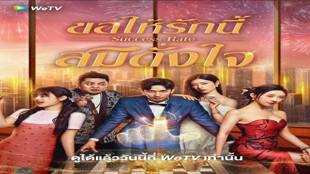 مسلسل معدل النجاح Success Rate الحلقة 5 الخامسة مترجمة