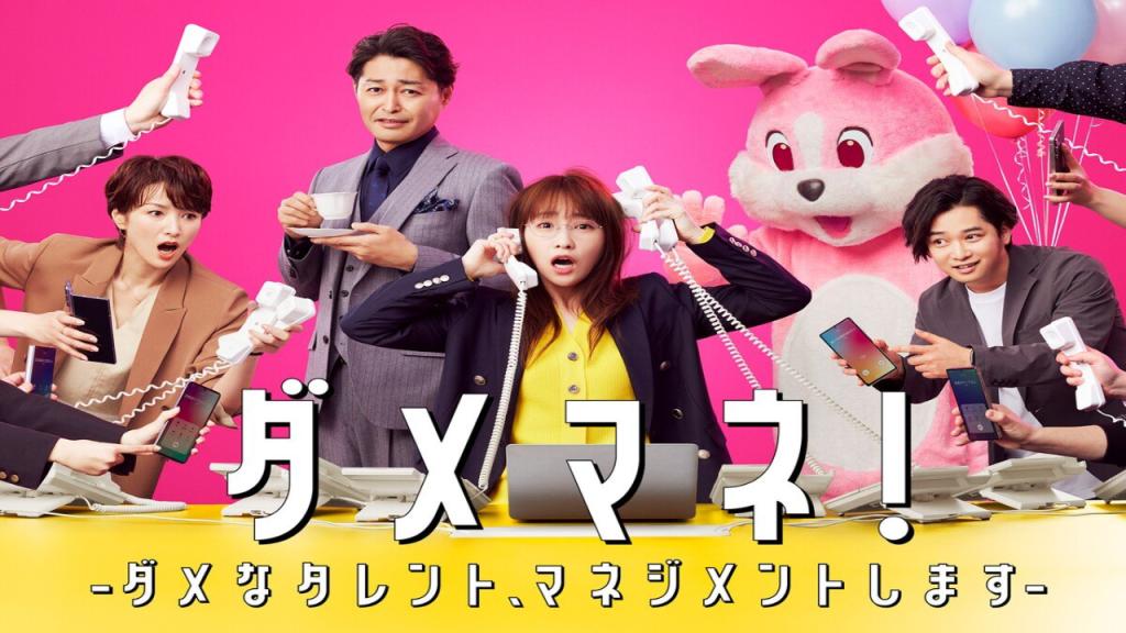 مسلسل Damemane Dame na Talent Management Shimasu الحلقة 7 مترجمة